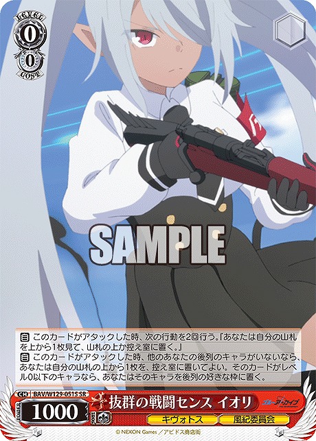 !★パラ★ 〈SR〉 BAV/W129-051S 抜群の戦闘センス イオリ