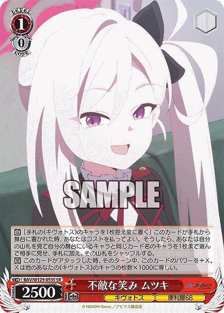 !★パラ★ 〈SR〉 BAV/W129-053S 不敵な笑み ムツキ