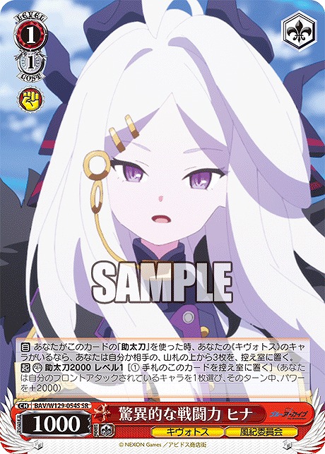 !★パラ★ 〈SR〉 BAV/W129-054S 驚異的な戦闘力 ヒナ