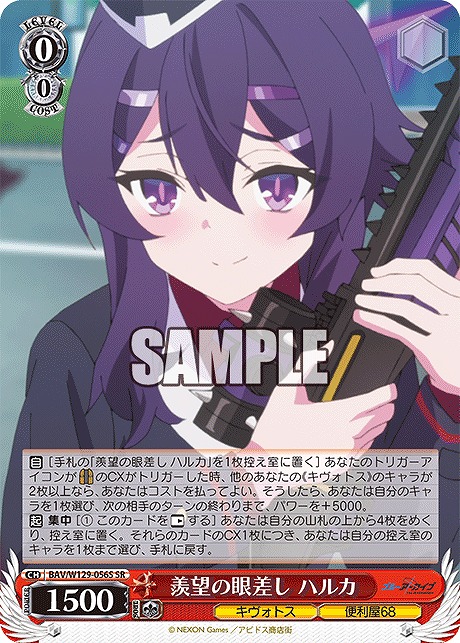 !★パラ★ 〈SR〉 BAV/W129-056S 羨望の眼差し ハルカ