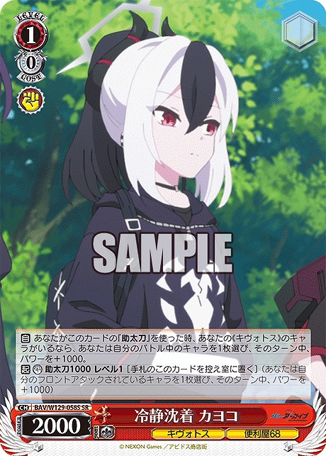 !★パラ★ 〈SR〉 BAV/W129-058S 冷静沈着 カヨコ