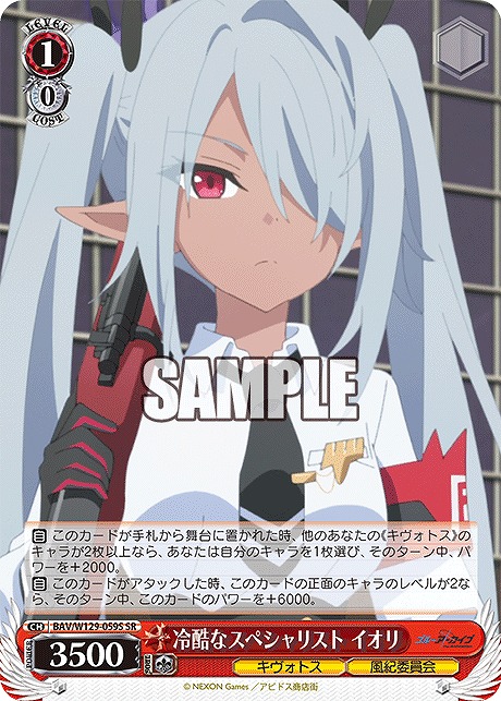 !★パラ★ 〈SR〉 BAV/W129-059S 冷酷なスペシャリスト イオリ