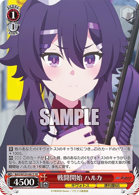 !★パラ★ 〈SR〉 BAV/W129-061S 戦闘開始 ハルカ