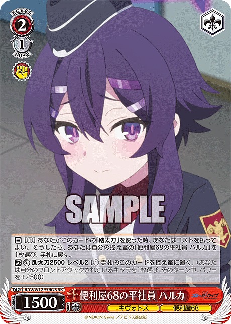 !★パラ★ 〈SR〉 BAV/W129-062S 便利屋68の平社員 ハルカ