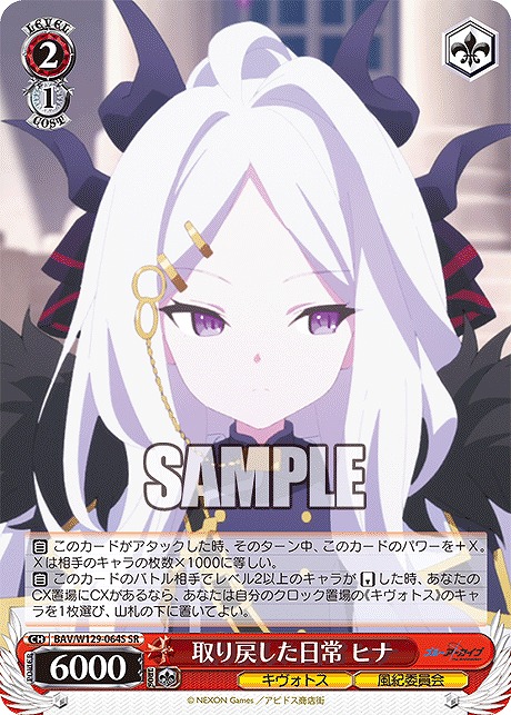 !★パラ★ 〈SR〉 BAV/W129-064S 取り戻した日常 ヒナ