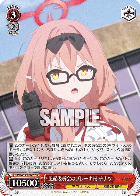 !★パラ★ 〈SR〉 BAV/W129-066S 風紀委員会のブレーキ役 チナツ