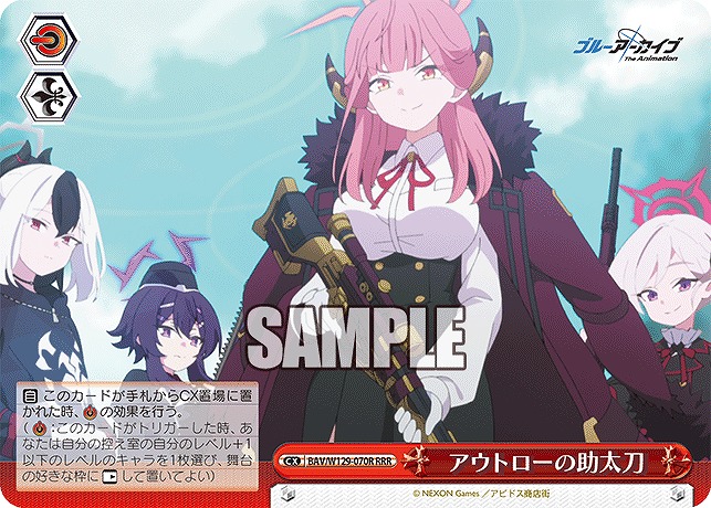★パラ★ [RRR] BAV/W129-070R アウトローの助太刀