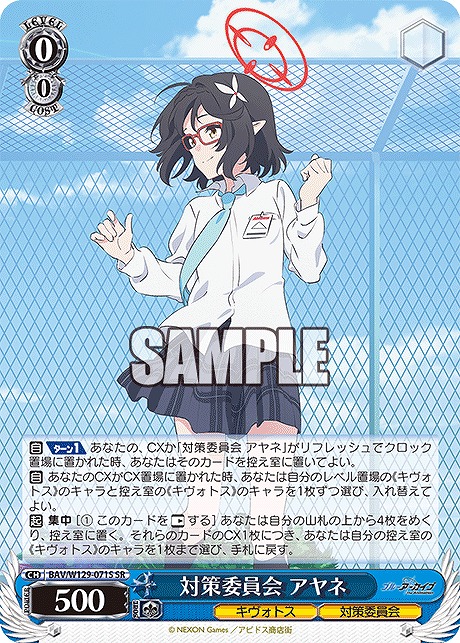 !★パラ★ 〈SR〉 BAV/W129-071S 対策委員会 アヤネ