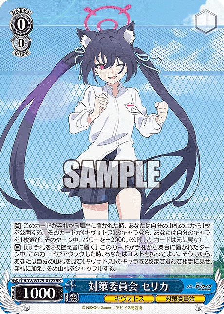 !★パラ★ 〈SR〉 BAV/W129-072S 対策委員会 セリカ