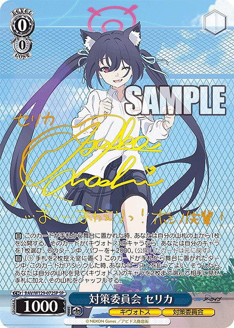 !★パラ★ (SP) BAV/W129-072SP 対策委員会 セリカ