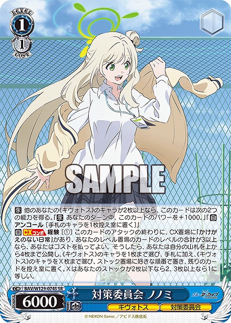 !★パラ★ 〈SR〉 BAV/W129-074S 対策委員会 ノノミ