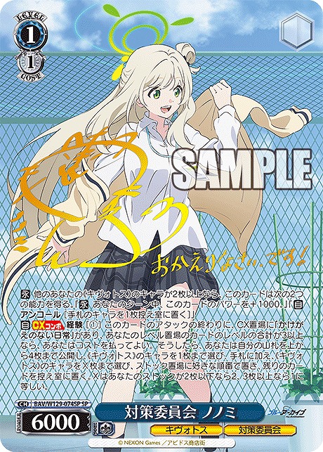 !★パラ★ (SP) BAV/W129-074SP 対策委員会 ノノミ