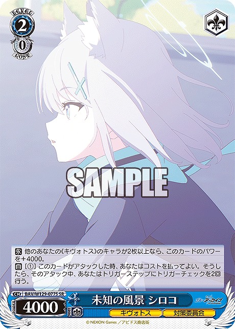 !★パラ★ 〈SR〉 BAV/W129-077S 未知の風景 シロコ