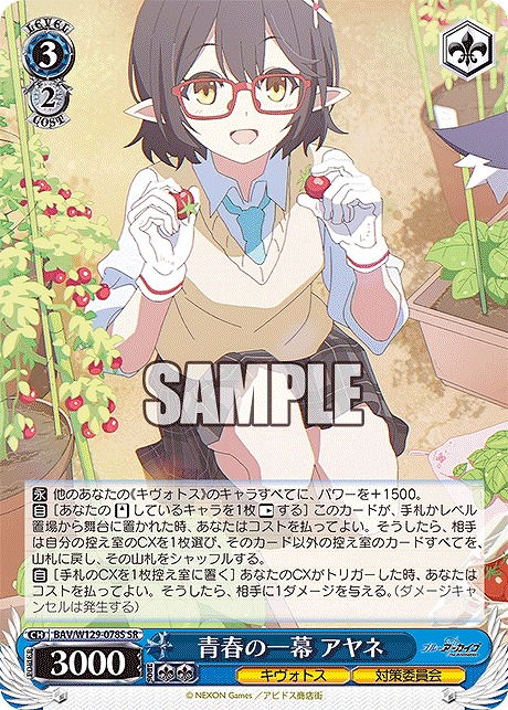 !★パラ★ 〈SR〉 BAV/W129-078S 青春の一幕 アヤネ