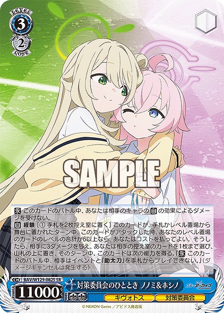 !★パラ★ 〈SR〉 BAV/W129-082S 対策委員会のひととき ノノミ＆ホシノ