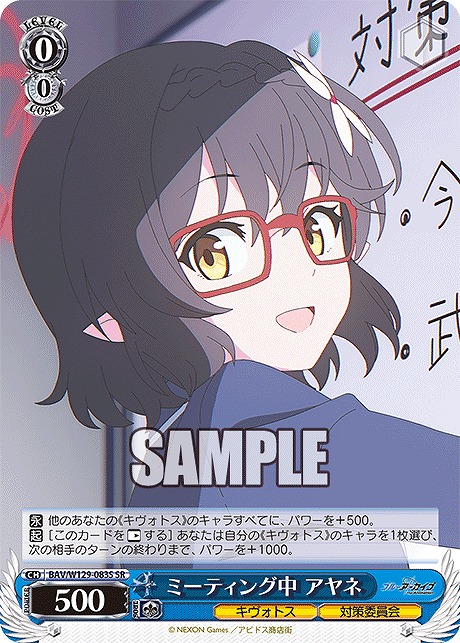 !★パラ★ 〈SR〉 BAV/W129-083S ミーティング中 アヤネ