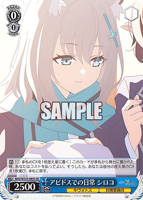 !★パラ★ 〈SR〉 BAV/W129-085S アビドスでの日常 シロコ