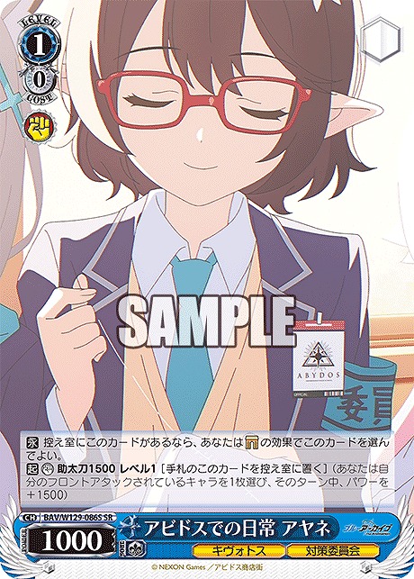 !★パラ★ 〈SR〉 BAV/W129-086S アビドスでの日常 アヤネ