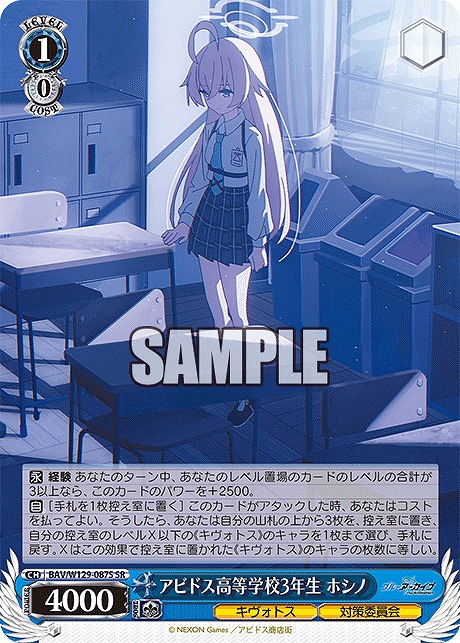 !★パラ★ 〈SR〉 BAV/W129-087S アビドス高等学校3年生 ホシノ