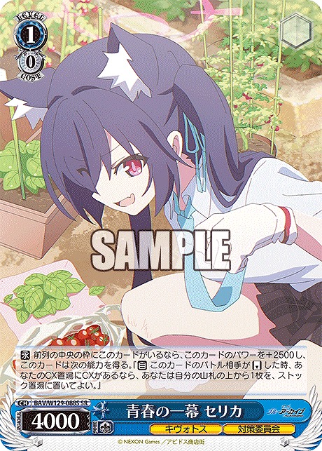 !★パラ★ 〈SR〉 BAV/W129-088S 青春の一幕 セリカ