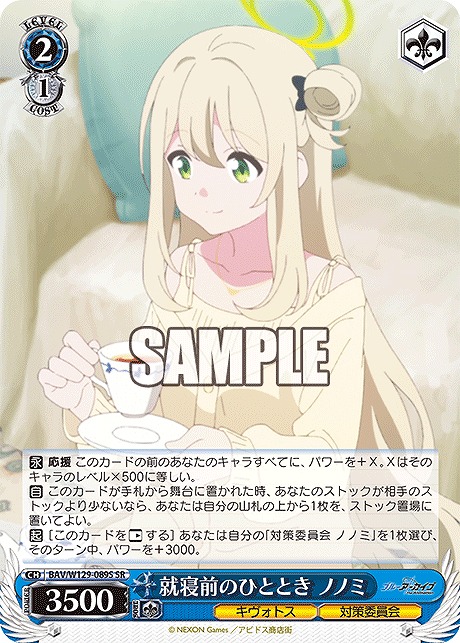 !★パラ★ 〈SR〉 BAV/W129-089S 就寝前のひととき ノノミ