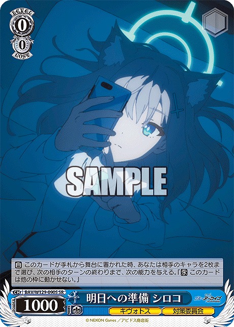 !★パラ★ 〈SR〉 BAV/W129-090S 明日への準備 シロコ