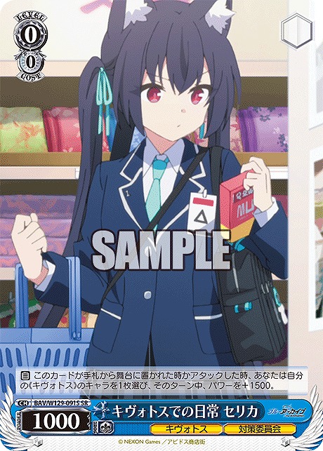 !★パラ★ 〈SR〉 BAV/W129-091S キヴォトスでの日常 セリカ