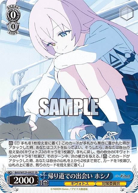 !★パラ★ 〈SR〉 BAV/W129-092S 帰り道での出会い ホシノ