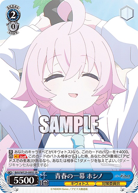 !★パラ★ 〈SR〉 BAV/W129-095S 青春の一幕 ホシノ