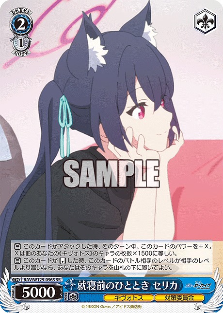 !★パラ★ 〈SR〉 BAV/W129-096S 就寝前のひととき セリカ