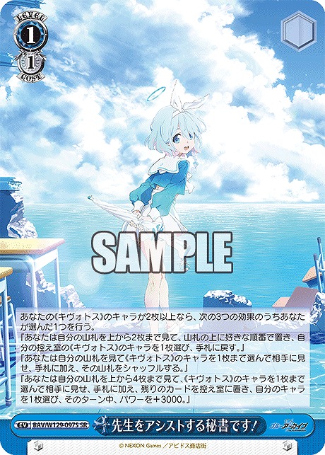 !★パラ★ 〈SR〉 BAV/W129-097S 先生をアシストする秘書です!