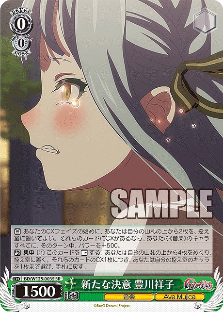 !★パラ★ 〈SR〉 BD/W125-003S 新たな決意 豊川祥子