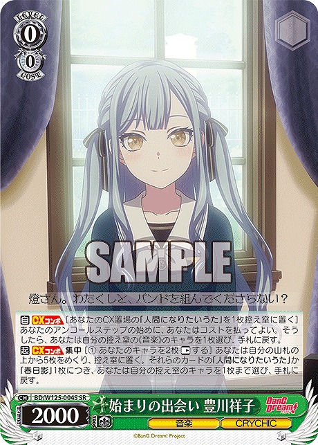 !★パラ★ 〈SR〉 BD/W125-004S 始まりの出会い 豊川祥子