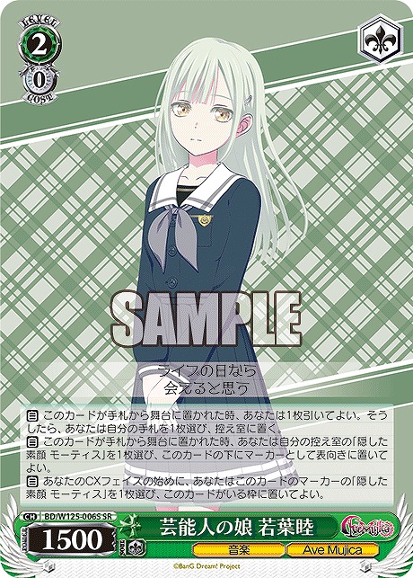 !★パラ★ 〈SR〉 BD/W125-006S 芸能人の娘 若葉睦