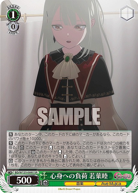 !★パラ★ 〈SR〉 BD/W125-009S 心身への負荷 若葉睦