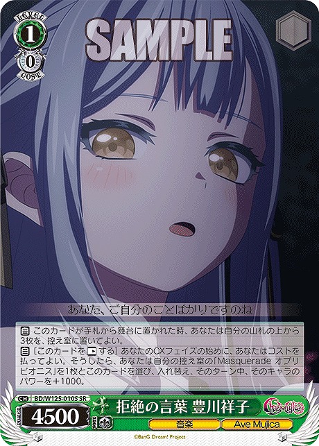 !★パラ★ 〈SR〉 BD/W125-010S 拒絶の言葉 豊川祥子