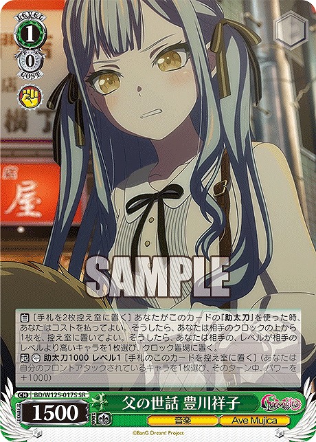 !★パラ★ 〈SR〉 BD/W125-017S 父の世話 豊川祥子