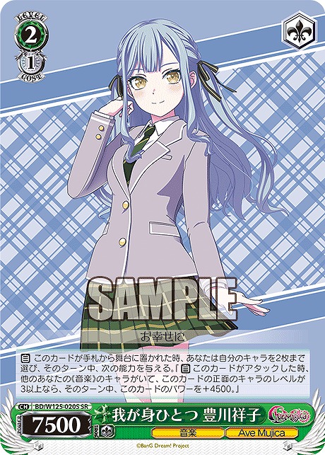 !★パラ★ 〈SR〉 BD/W125-020S 我が身ひとつ 豊川祥子