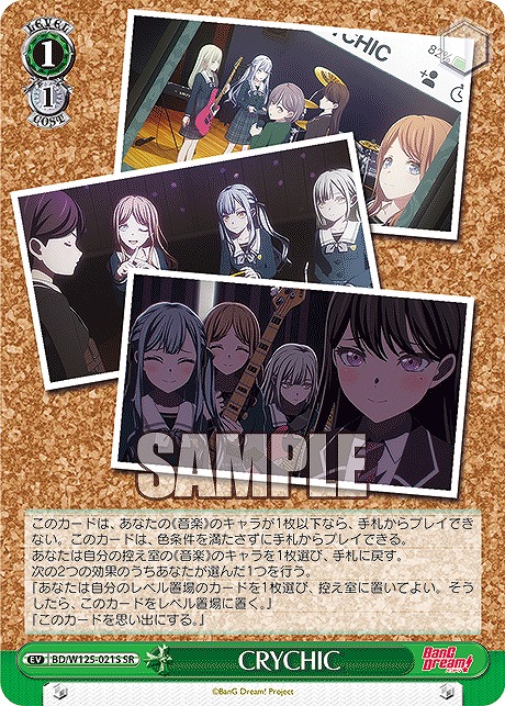 !★パラ★ 〈SR〉 BD/W125-021S CRYCHIC
