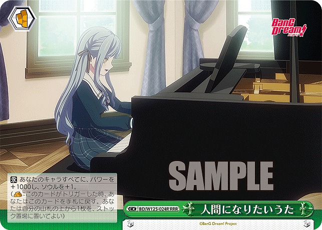 !★パラ★ [RRR] BD/W125-024R 人間になりたいうた