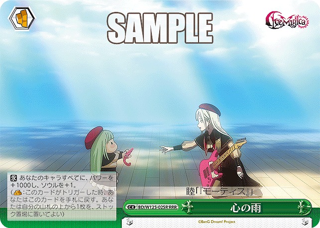 !★パラ★ [RRR] BD/W125-025R 心の雨