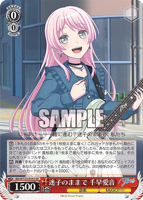 !★パラ★ 〈SR〉 BD/W125-031S 迷子のままで 千早愛音