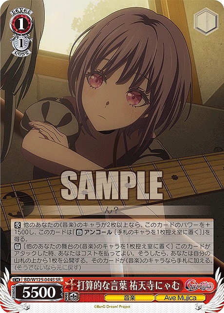 !★パラ★ 〈SR〉 BD/W125-044S 打算的な言葉 祐天寺にゃむ