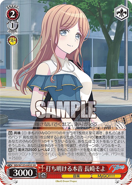 !★パラ★ 〈SR〉 BD/W125-045S 打ち明ける本音 長崎そよ