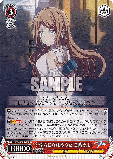 !★パラ★ 〈SR〉 BD/W125-051S 僕らになれるうた 長崎そよ