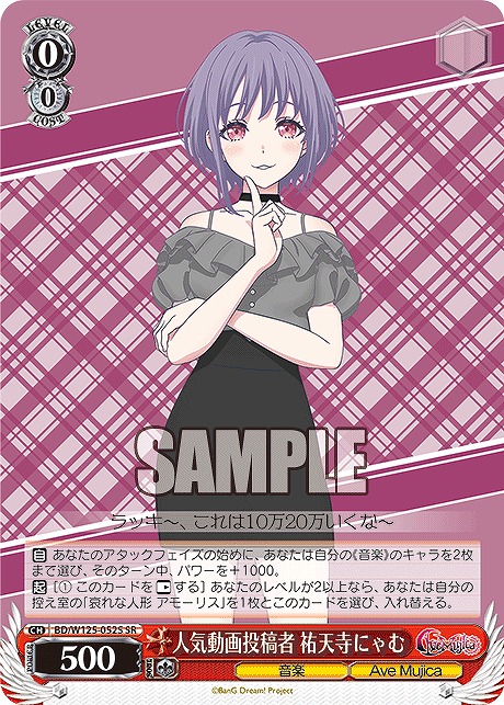 !★パラ★ 〈SR〉 BD/W125-052S 人気動画投稿者 祐天寺にゃむ