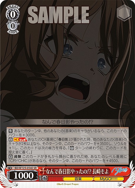 !★パラ★ 〈SR〉 BD/W125-054S なんで春日影やったの!? 長崎そよ
