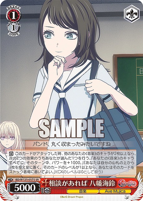 !★パラ★ 〈SR〉 BD/W125-057S 相談があれば 八幡海鈴