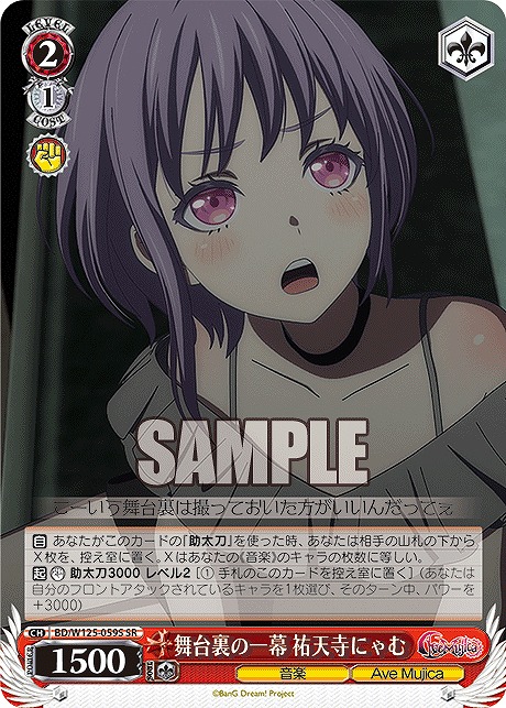 !★パラ★ 〈SR〉 BD/W125-059S 舞台裏の一幕 祐天寺にゃむ