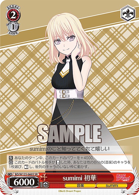 !★パラ★ 〈SR〉 BD/W125-060S sumimi 初華